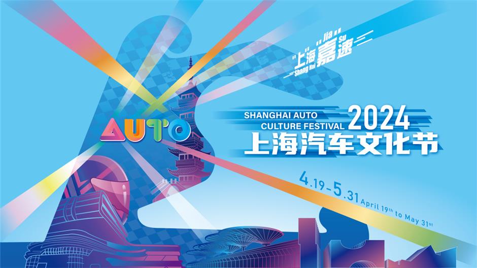 2024年上海汽车文化节今日开幕