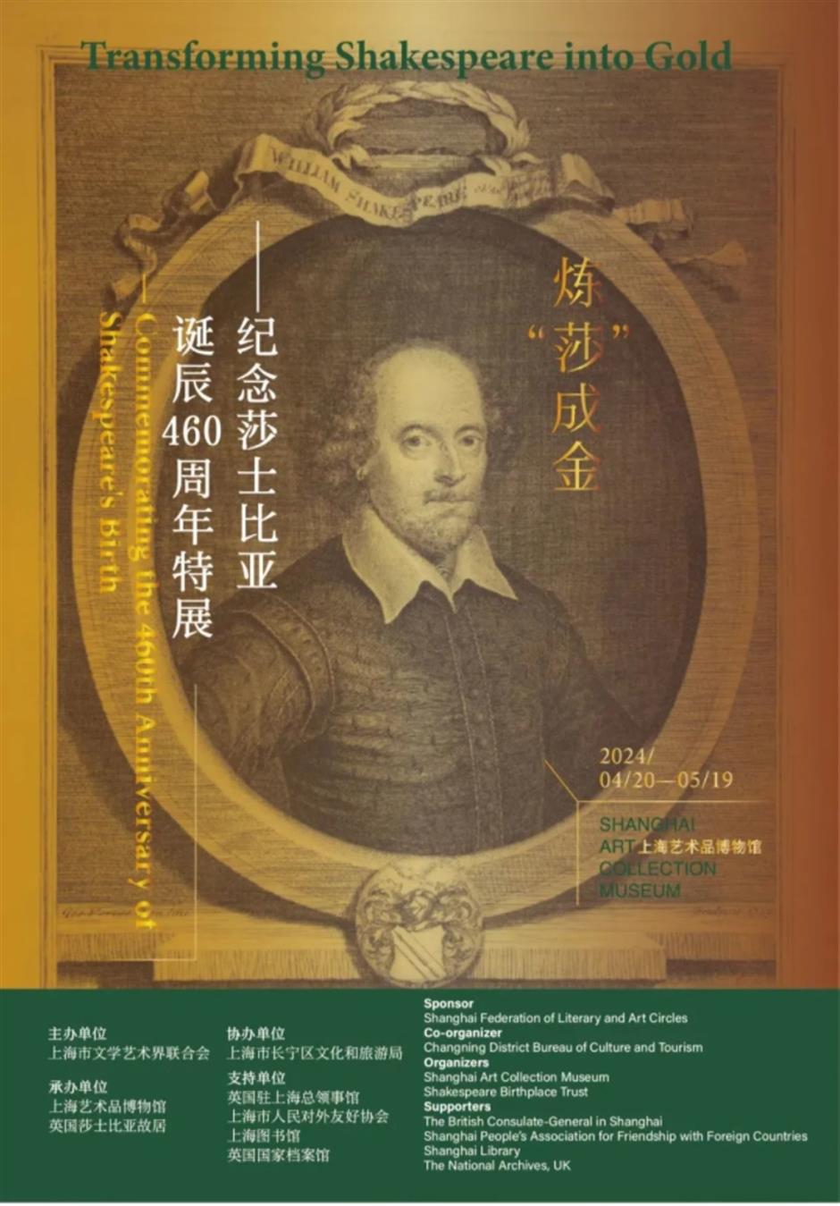 纪念莎士比亚诞辰460周年特展即将开展