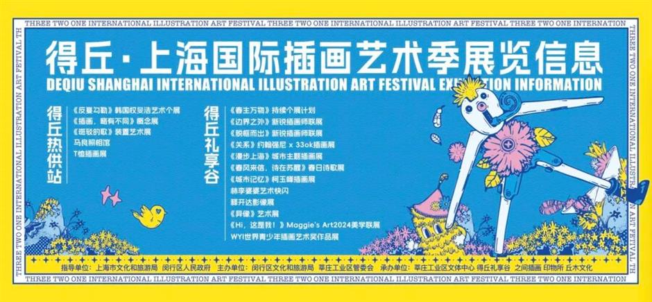 全國首座!上海有個100000平方米的插畫小鎮,看展拍照正當時