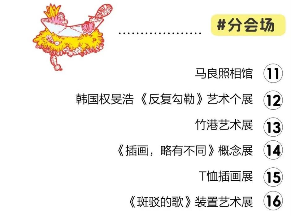 全國首座!上海有個100000平方米的插畫小鎮,看展拍照正當時