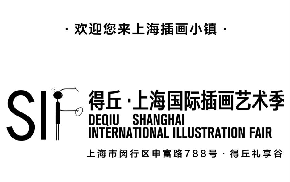 全國首座!上海有個100000平方米的插畫小鎮,看展拍照正當時
