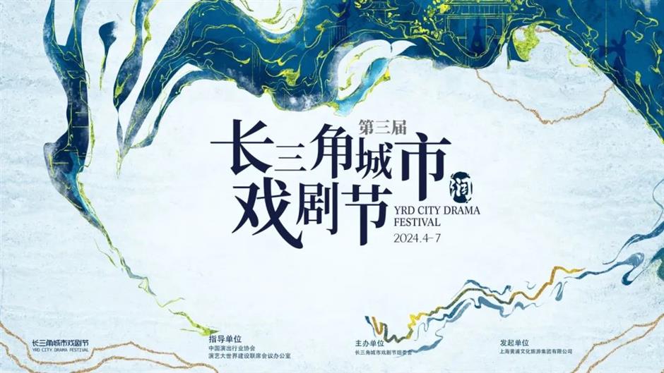 8部大戏!第三届长三角城市戏剧节太好看了~