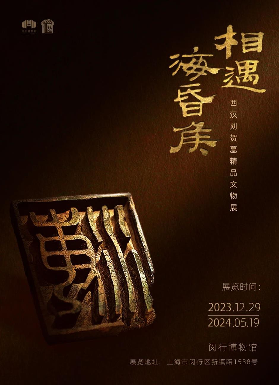 乐游上海·五一|观文博,重磅大展等你来看