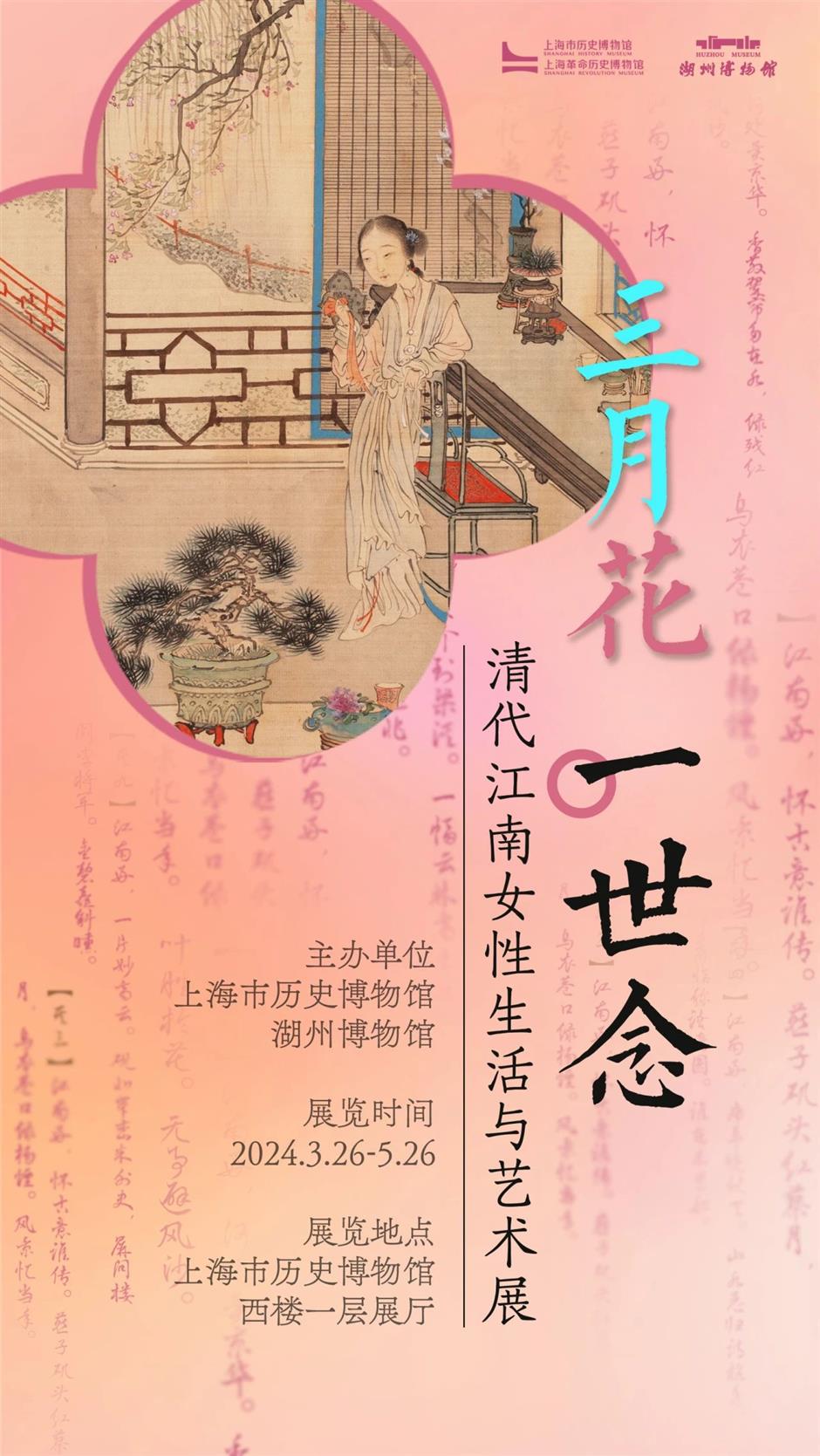 乐游上海·五一|观文博,重磅大展等你来看
