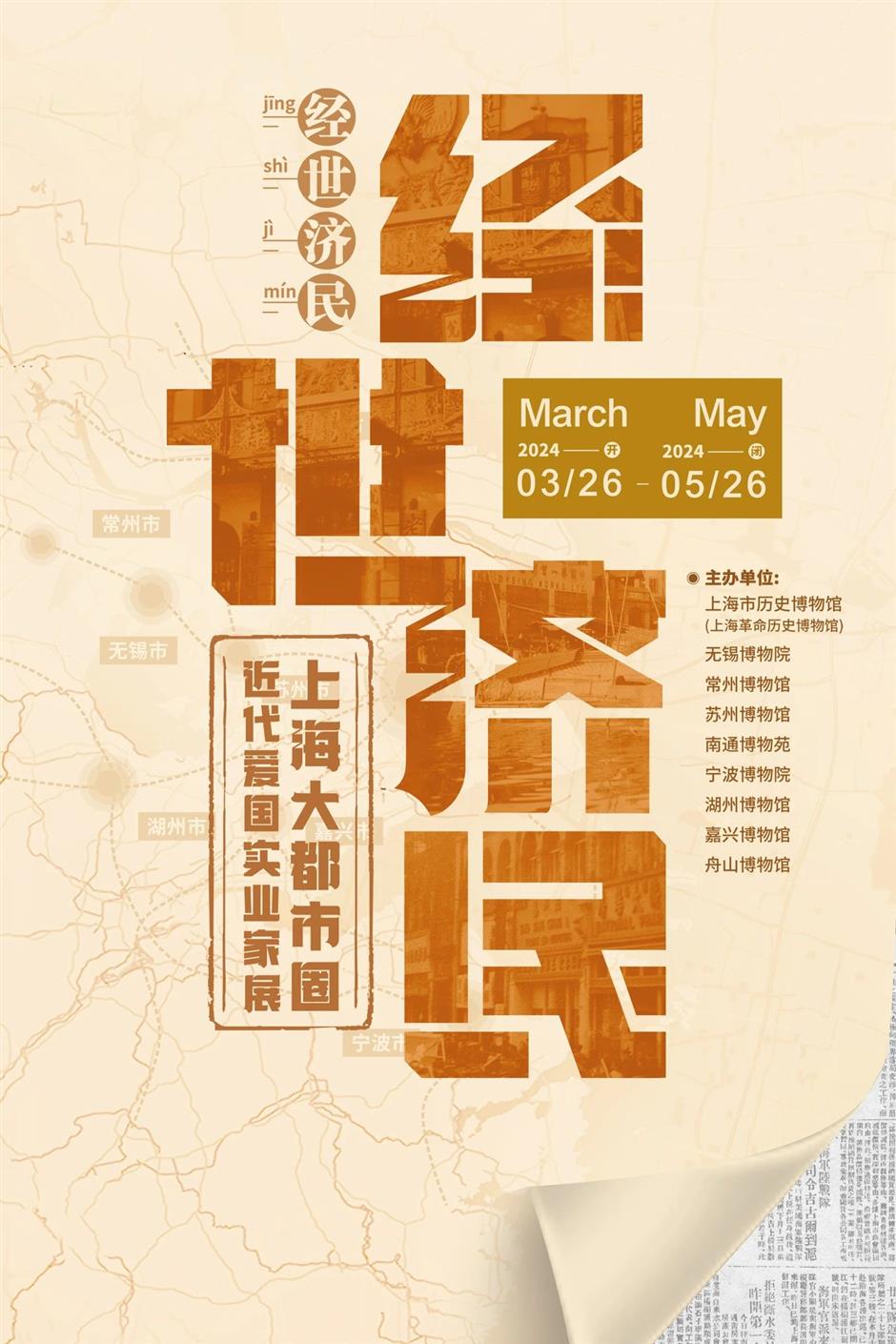 乐游上海·五一|观文博,重磅大展等你来看