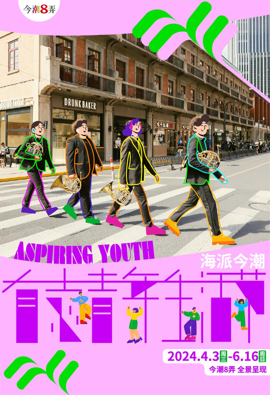 乐游上海·五一|来海考,来一场说走就走的Citywalk