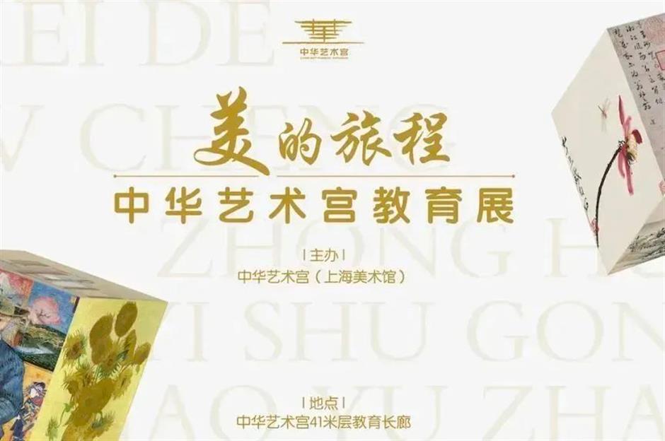 乐游上海·五一|7场展览12场活动,中华艺术宫邀您