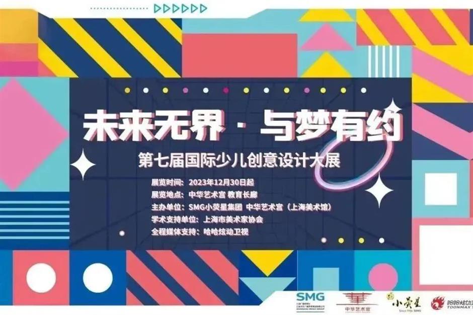 乐游上海·五一|7场展览12场活动,中华艺术宫邀您