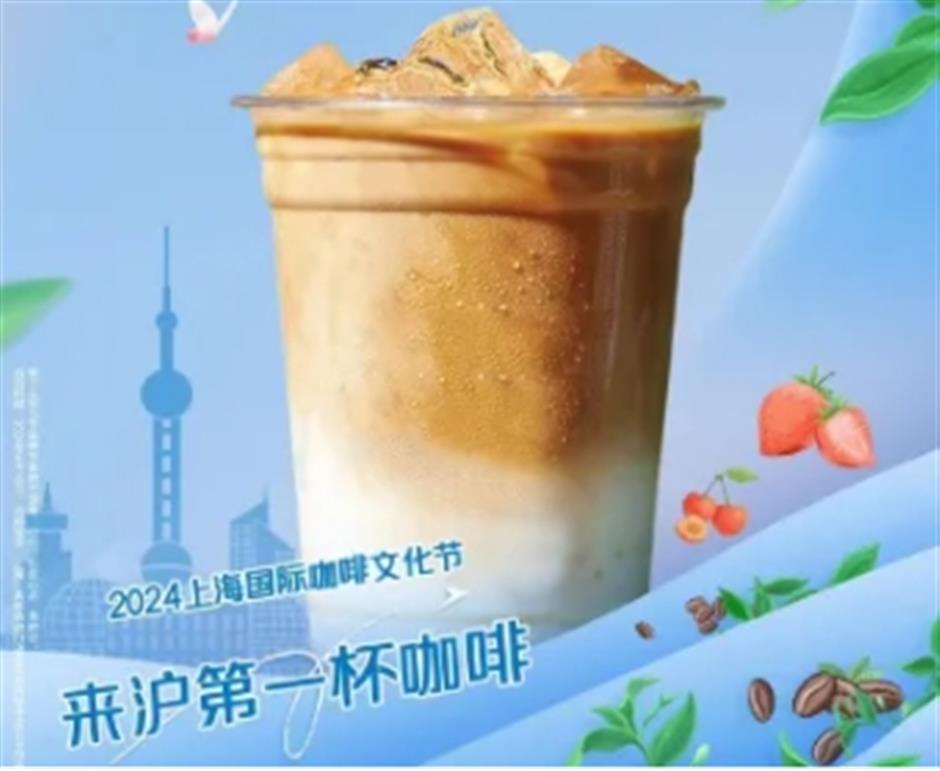 上海国际咖啡文化节今天开幕