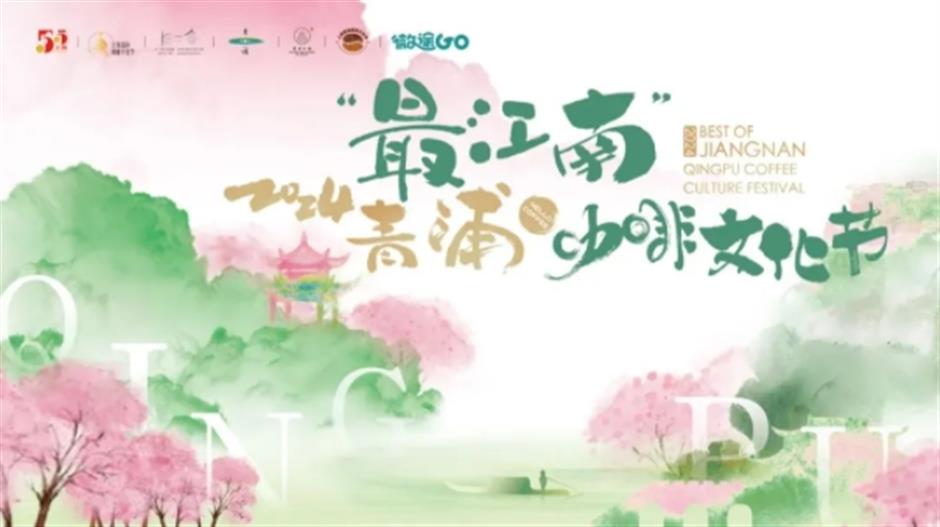 上海国际咖啡文化节今天开幕