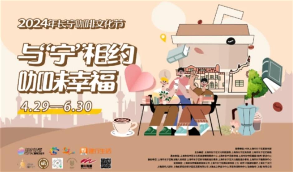 上海国际咖啡文化节今天开幕