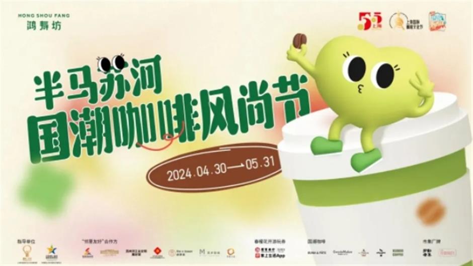 上海国际咖啡文化节今天开幕