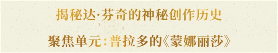 乐游上海·五一|《蒙娜丽莎》来了,就在这→