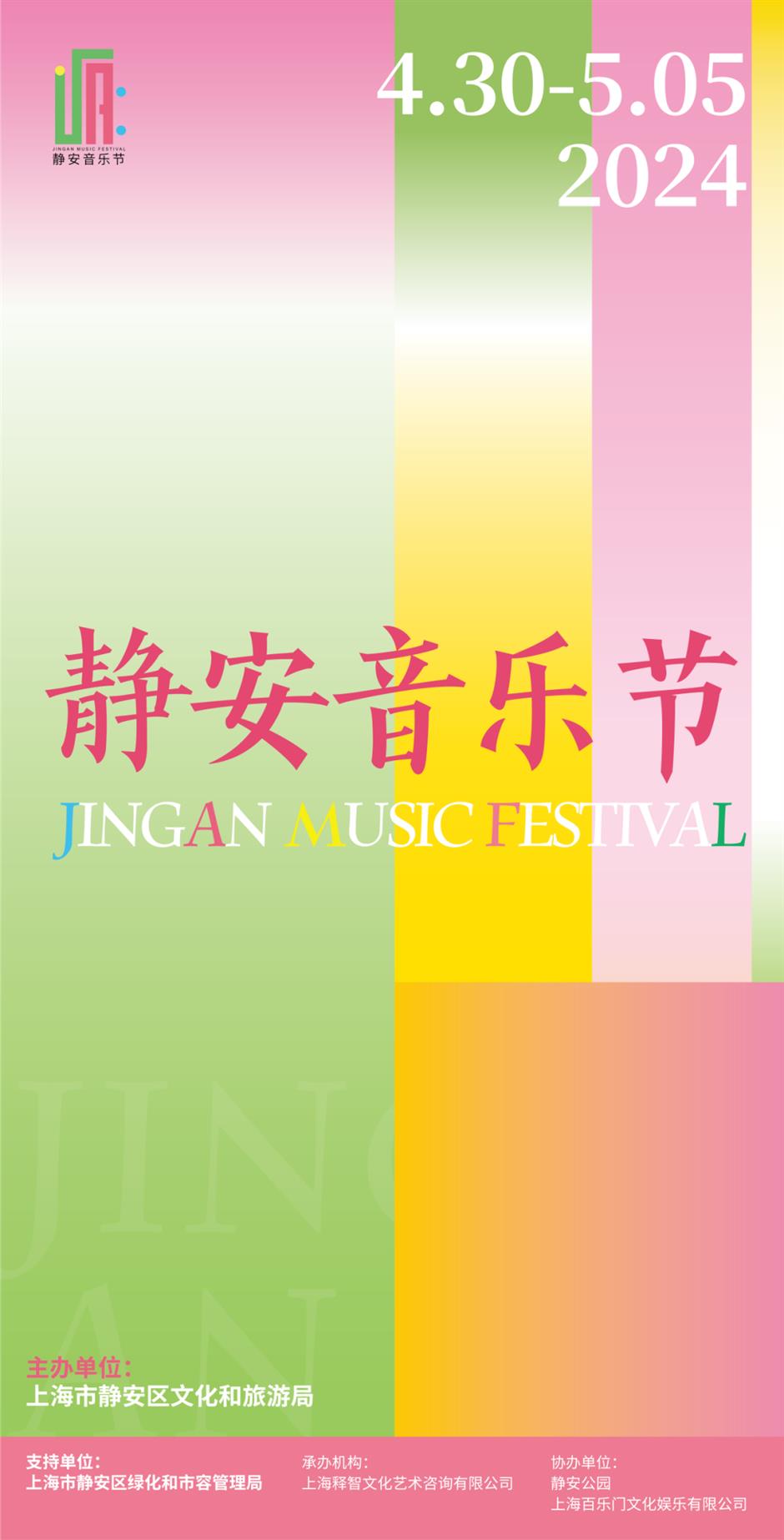 樂遊上海·五一|聽歌會，尋找都市裡的美妙節拍