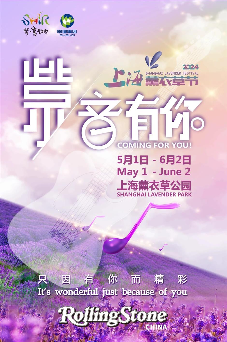 乐游上海·五一|