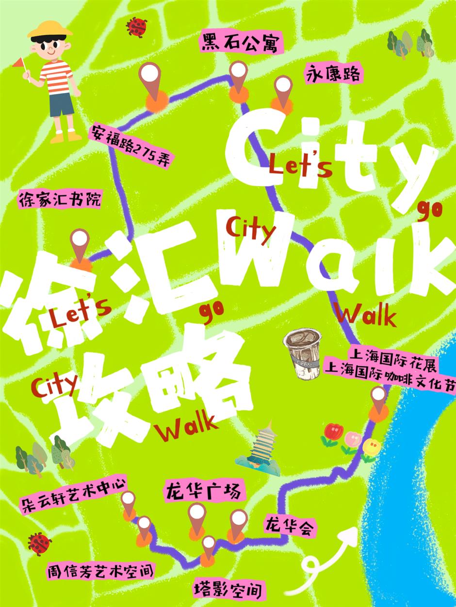 来一场徐汇假日Citywalk!