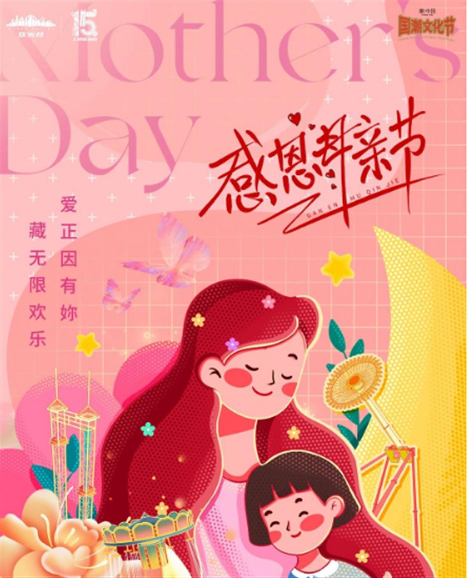 门票优惠、活动精彩!带妈妈来过节