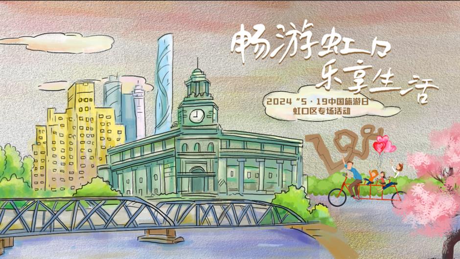 5·19中国旅游日上海五大分会场,精彩心动来袭!