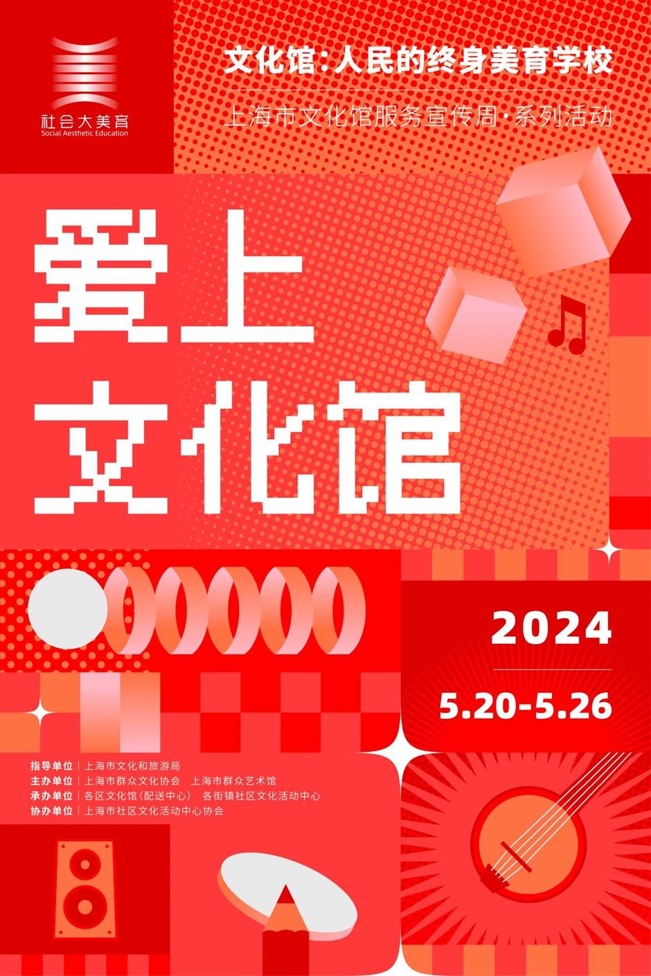 爱上文化馆!2024年文化馆服务宣传周各区重点活动推荐