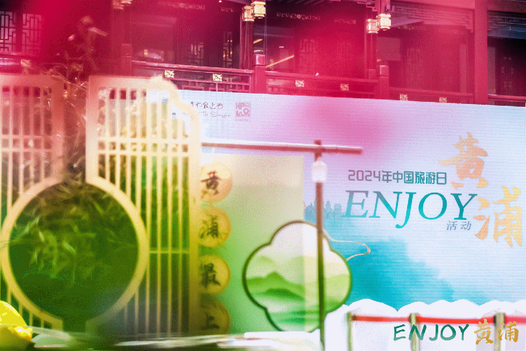 入境游选黄浦,最上海奇豫记