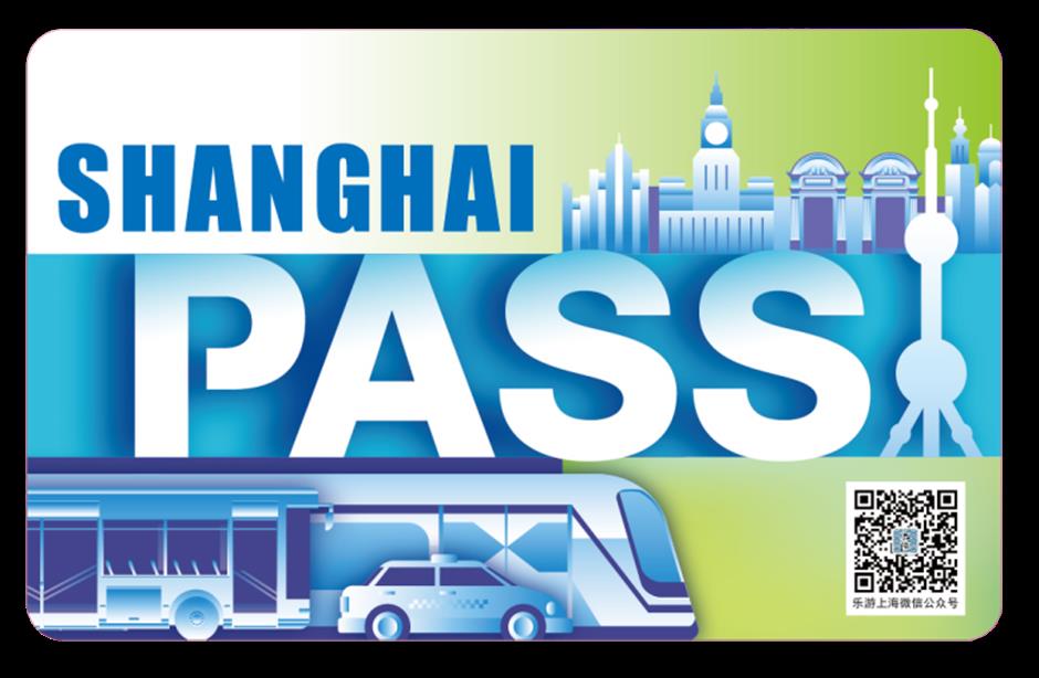 一卡在手，暢遊上海！面向境外遊客等人群的「SHANGHAI PASS」在中國旅遊日全新亮相。