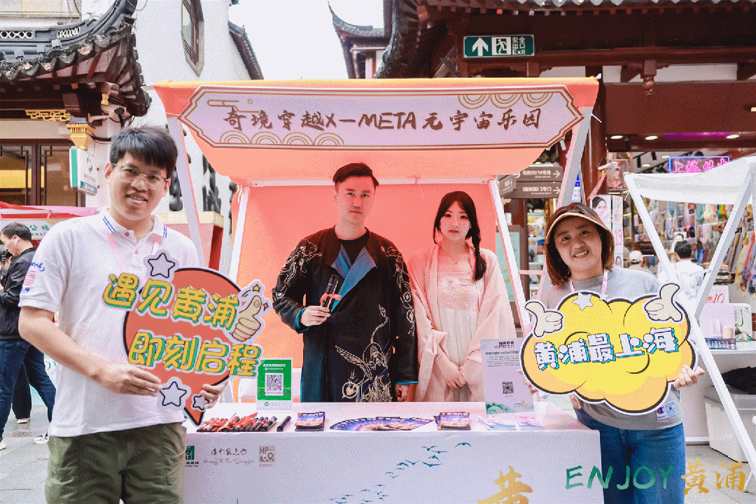 入境游选黄浦,最上海奇豫记