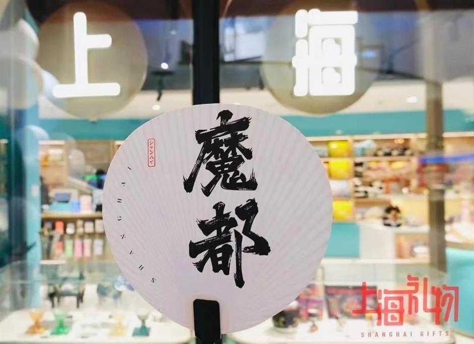 這裡的禮物「夠上海」!「上海禮物」首家集合店正式開業