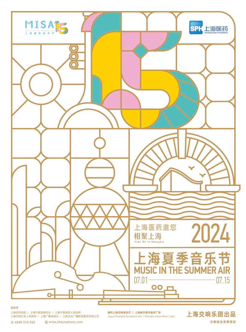 上海交响乐团2024上海夏季音乐节发布
