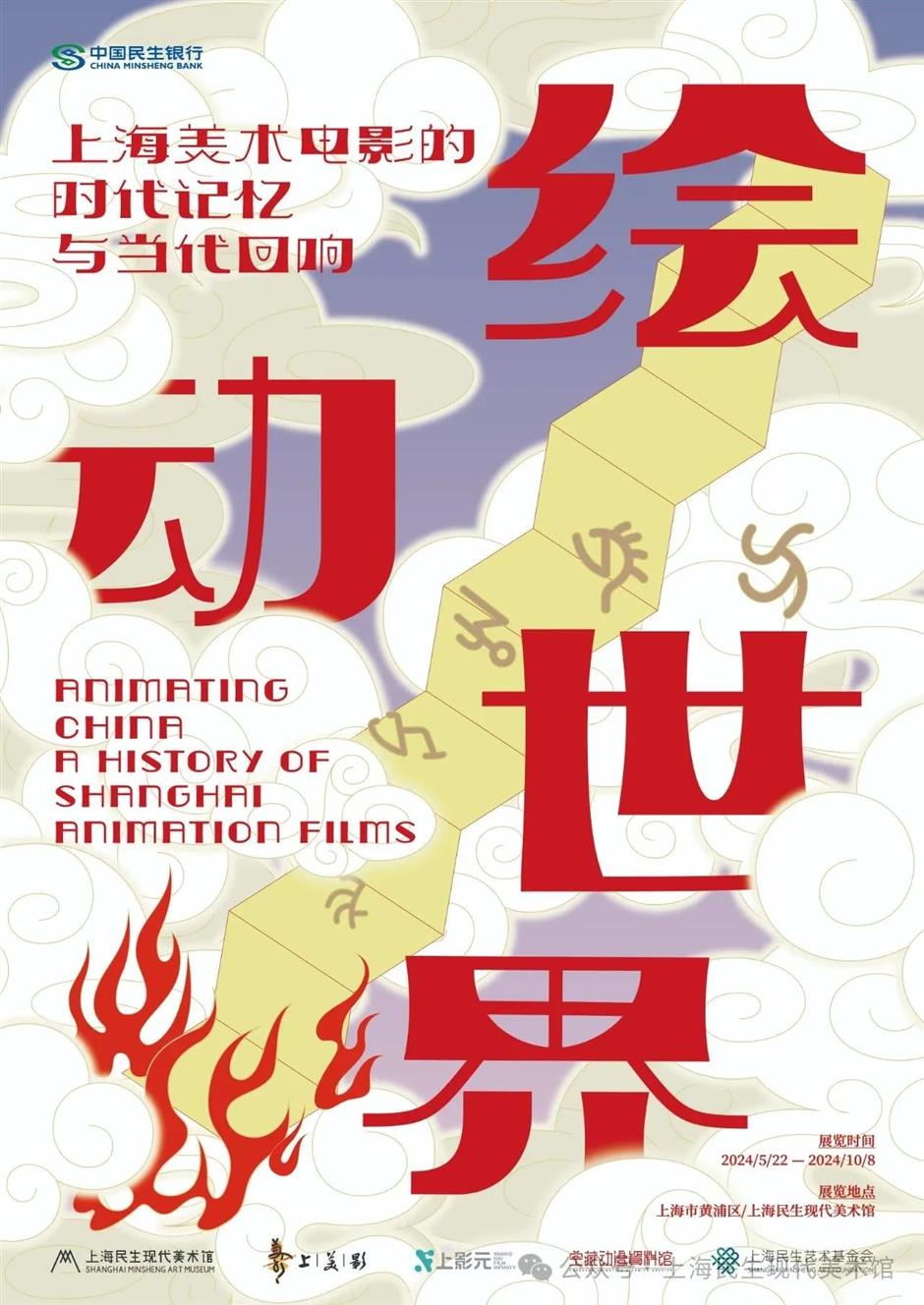 新馆来了!上海民生现代美术馆首展是TA