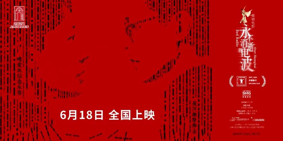 定档6月18日,舞剧电影《永不消逝的电波》赓续红色血脉
