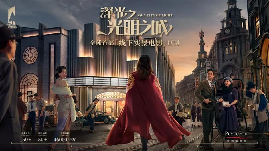 全球演出面积最大的沉浸式剧场开启试营业!