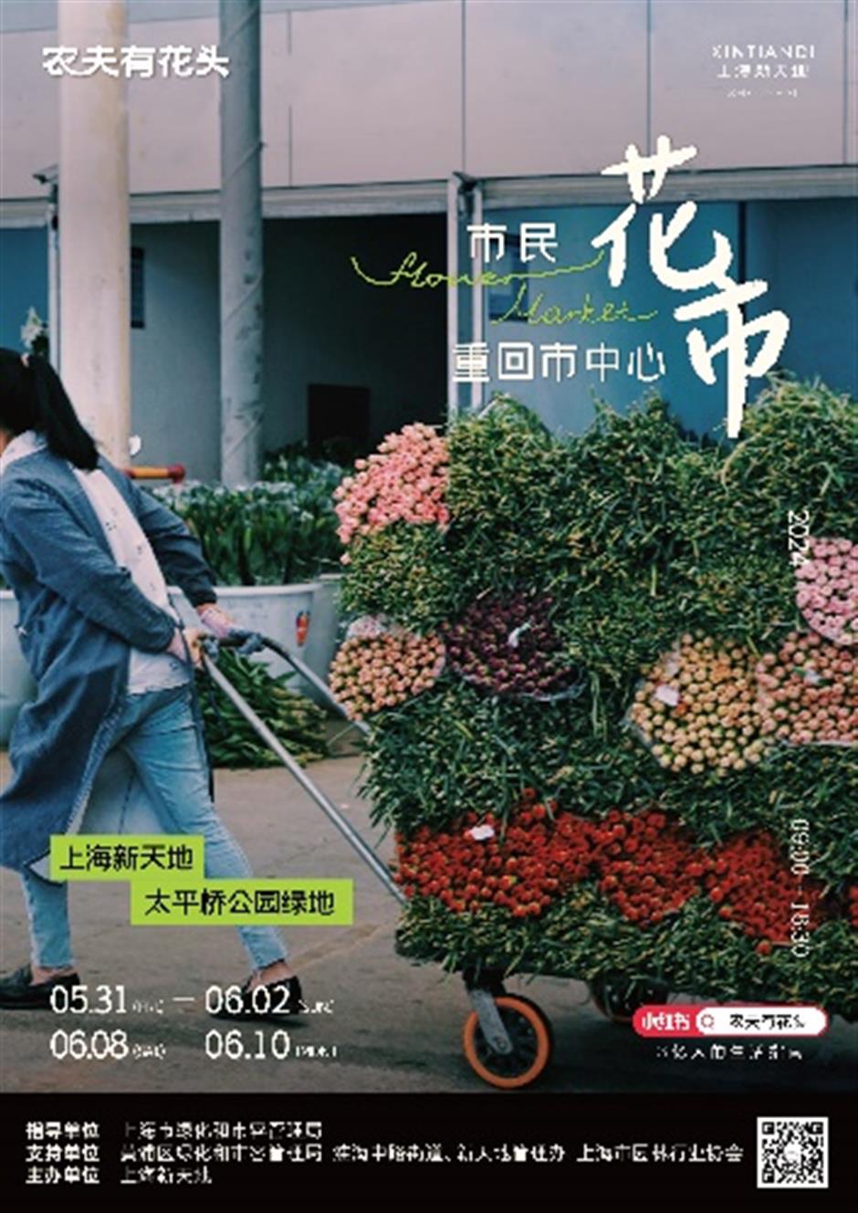 魔都6月限定市集,来赴一场初夏烟火