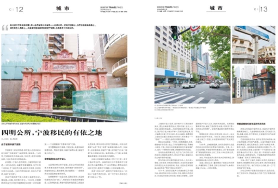 馬尚龍:四明公所,寧波移民的有依之地