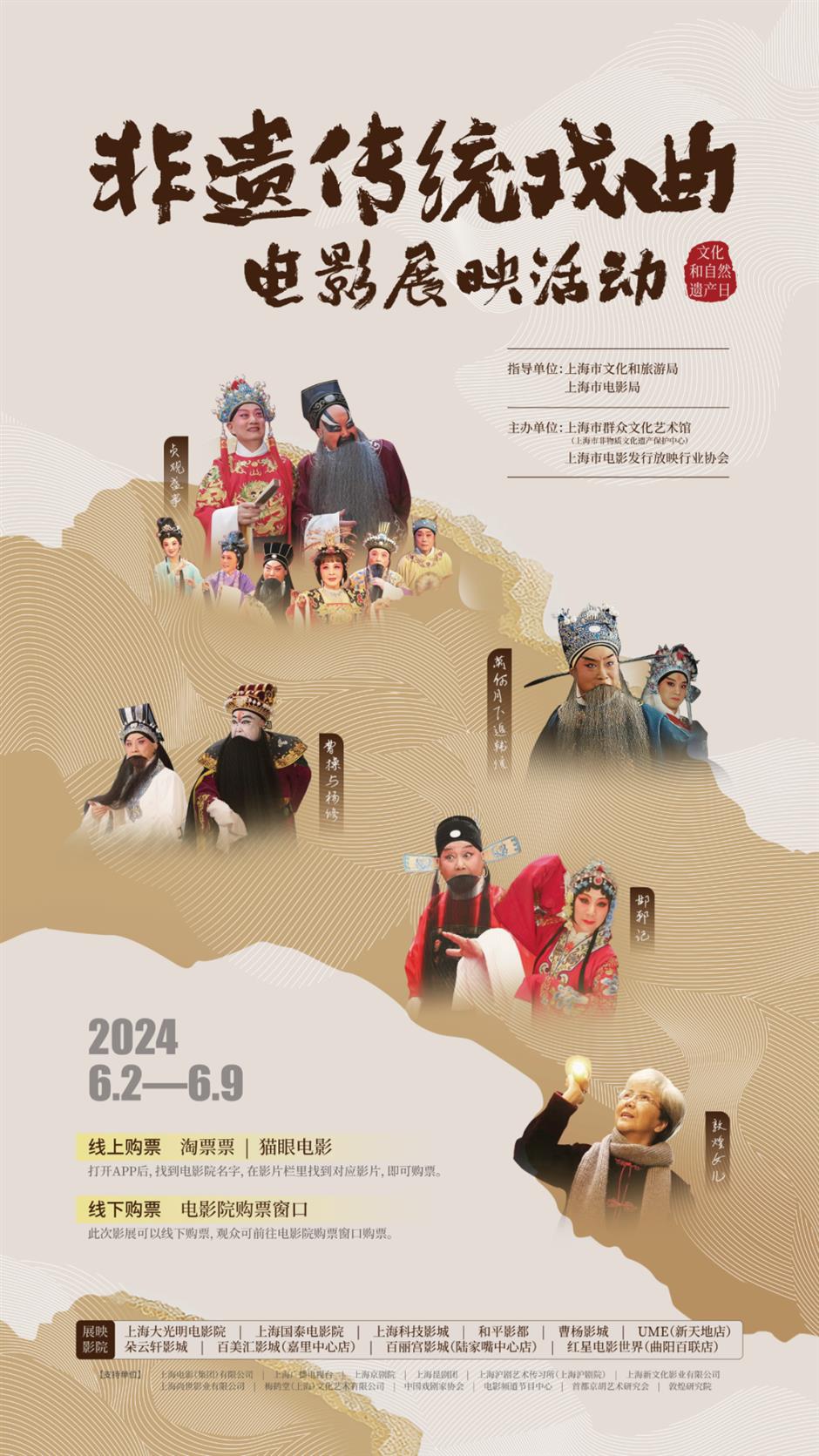 非遗传统戏曲电影展映活动开幕|文化和自然遗产日