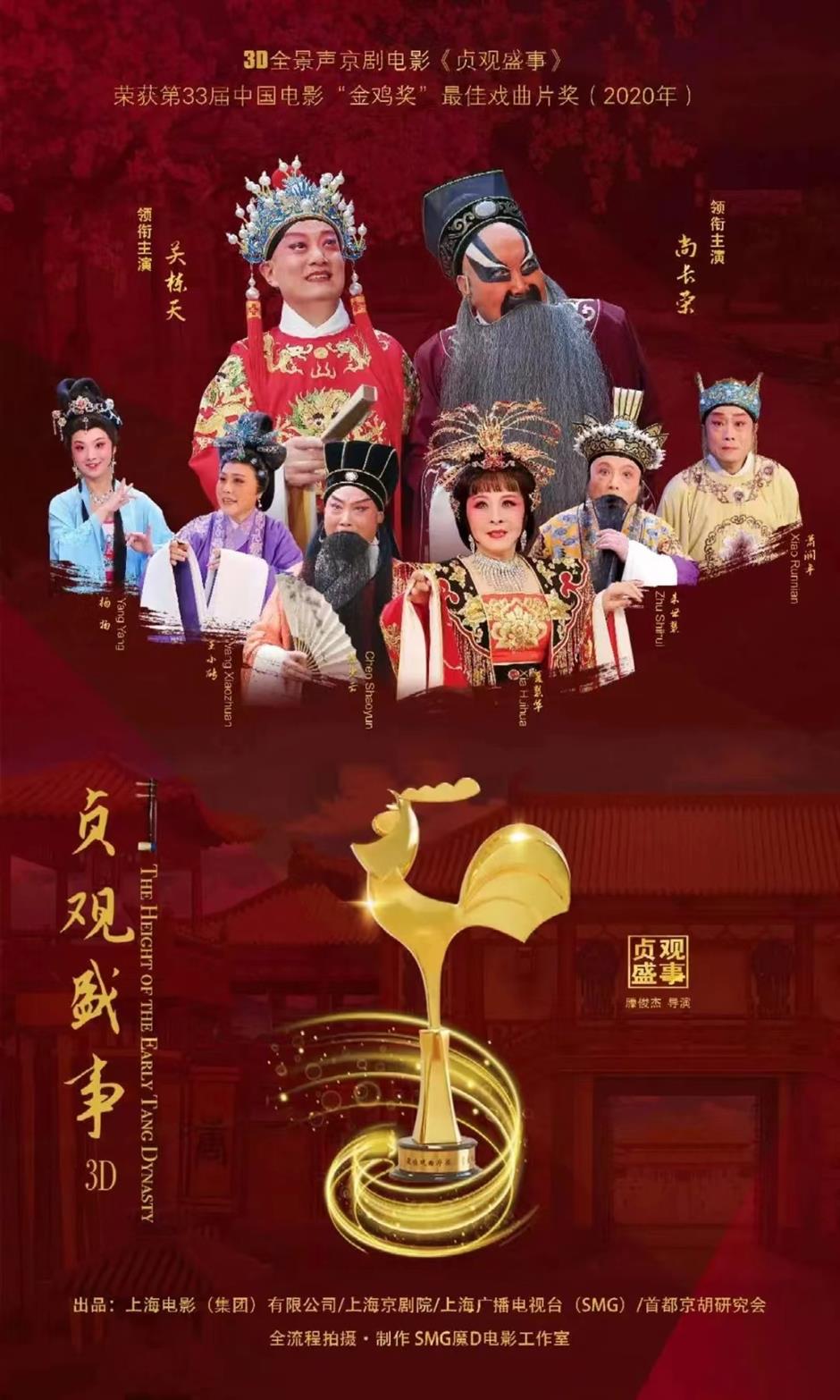 非遗传统戏曲电影展映活动开幕|文化和自然遗产日