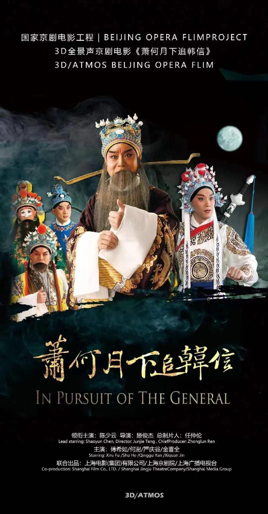 非遗传统戏曲电影展映活动开幕|文化和自然遗产日