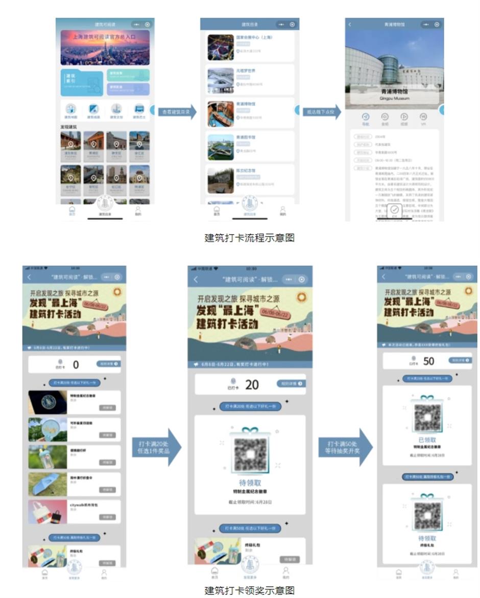 开启建筑打卡活动,邀你发现