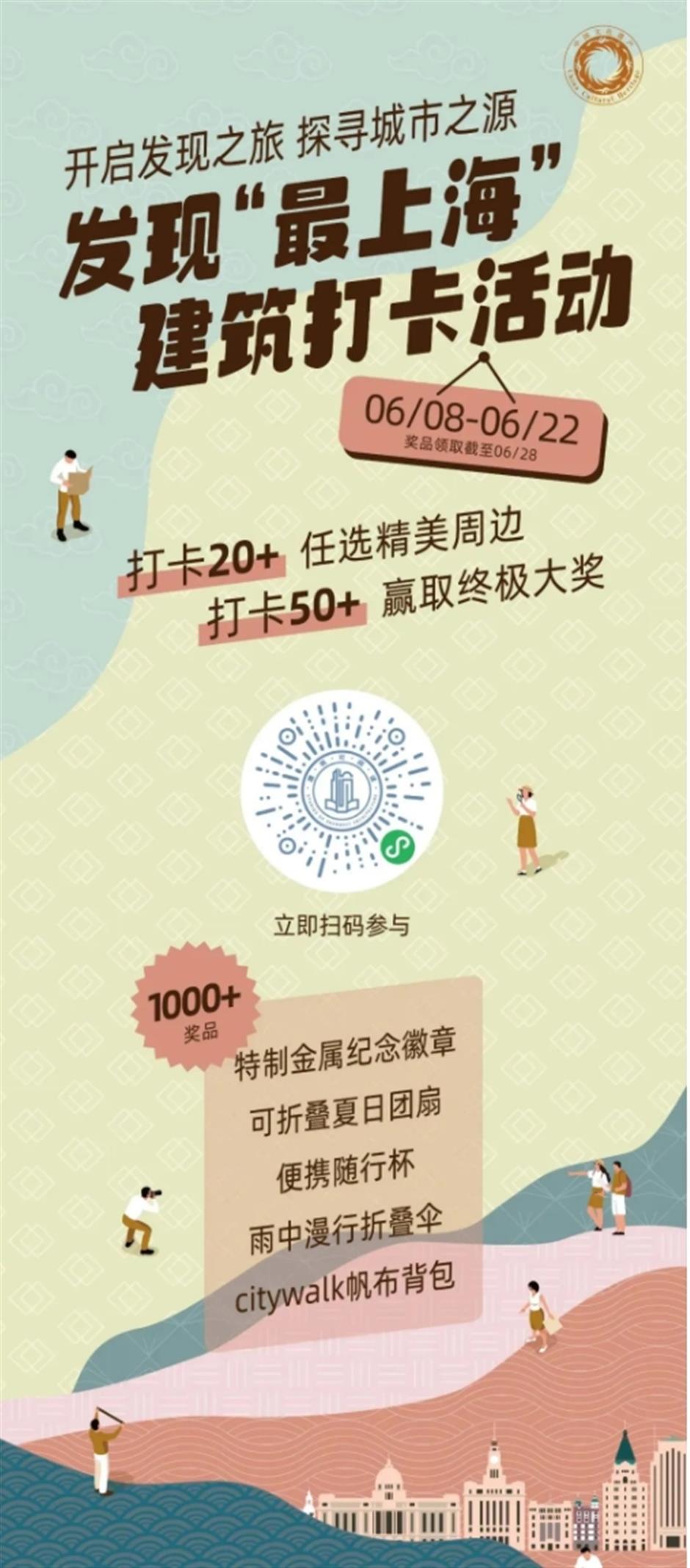 开启建筑打卡活动,邀你发现