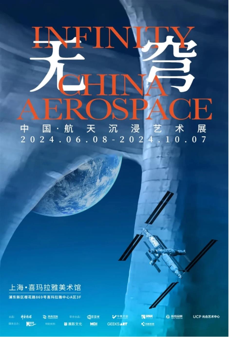 要上天了!上海这些展让你大开眼界!