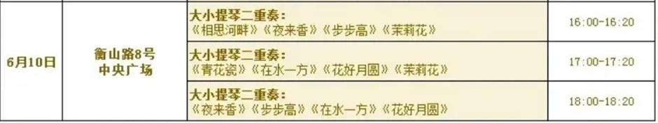 端午佳节,衡复街区的水塔舞台传来一串音符~