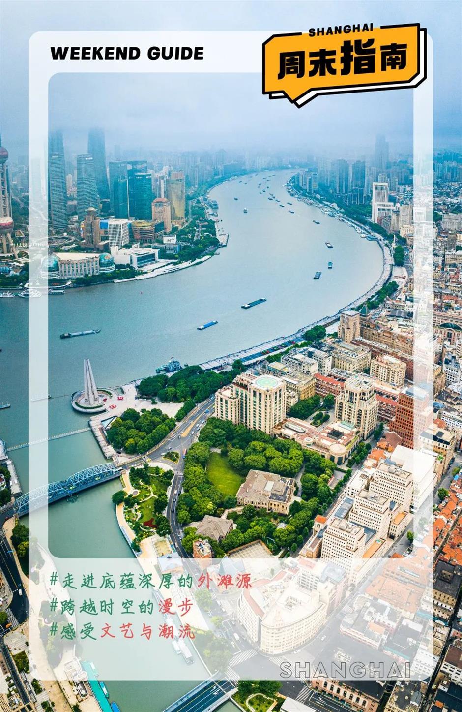 正是这里!外滩最出片的