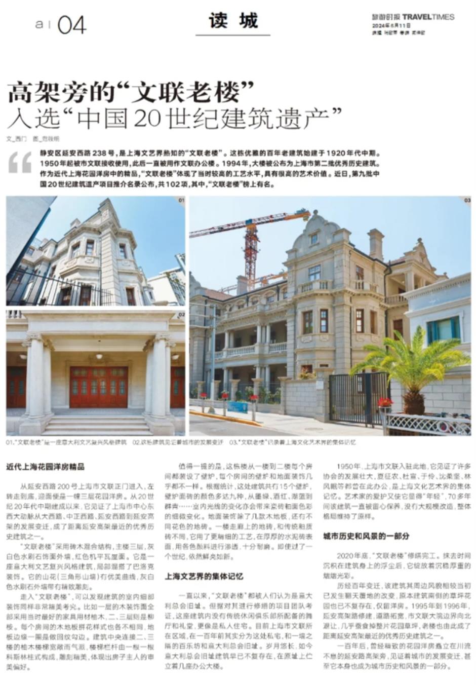 高架旁的「文聯老樓」,入選「中國20世紀建築遺產」。