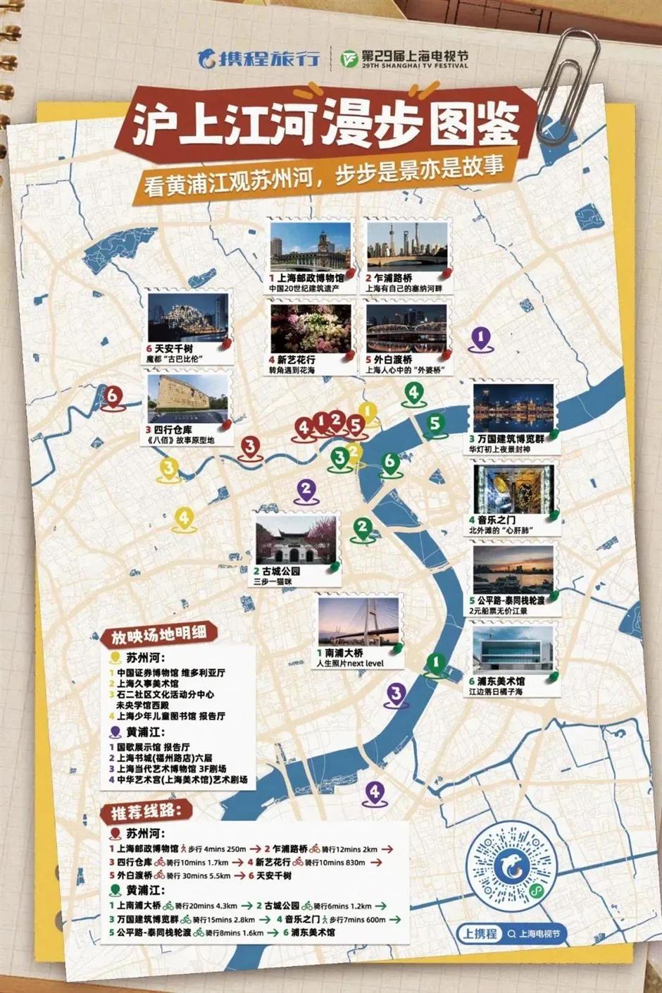 2024上海国际电影节展映影院周边全攻略来了