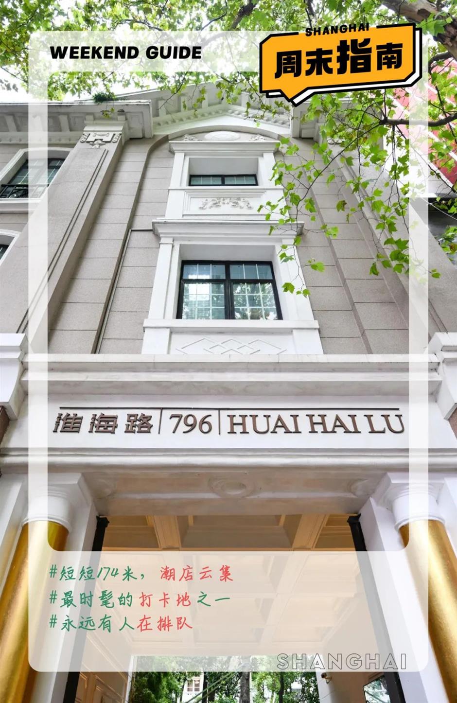 就在这174米,上海潮人超爱