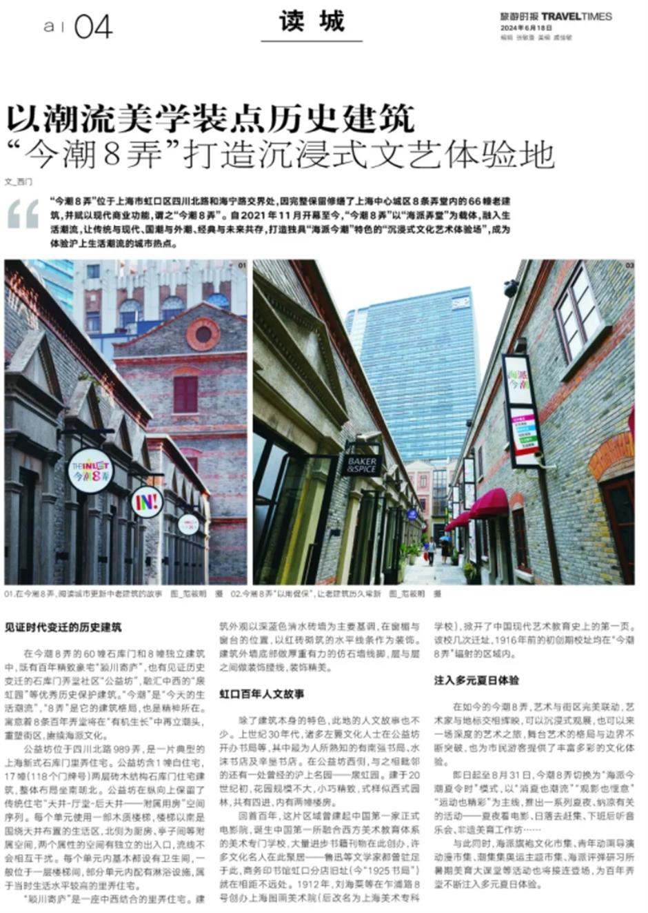 以潮流美学妆点历史建筑,