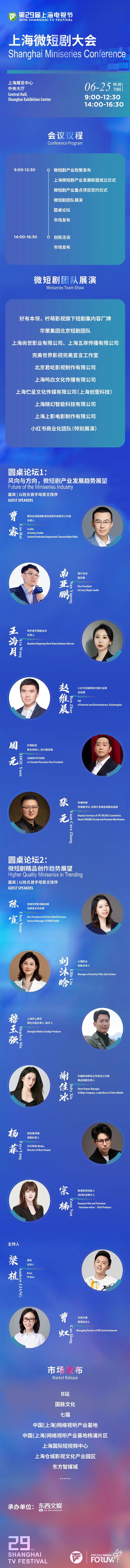 五大环节、热门话题、形式多元、人才齐聚,上海微短剧大会议程亮点提前看