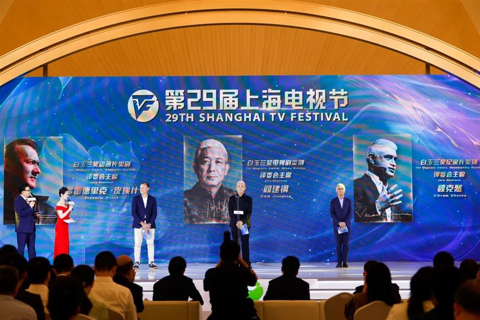第二十九届上海电视节开幕