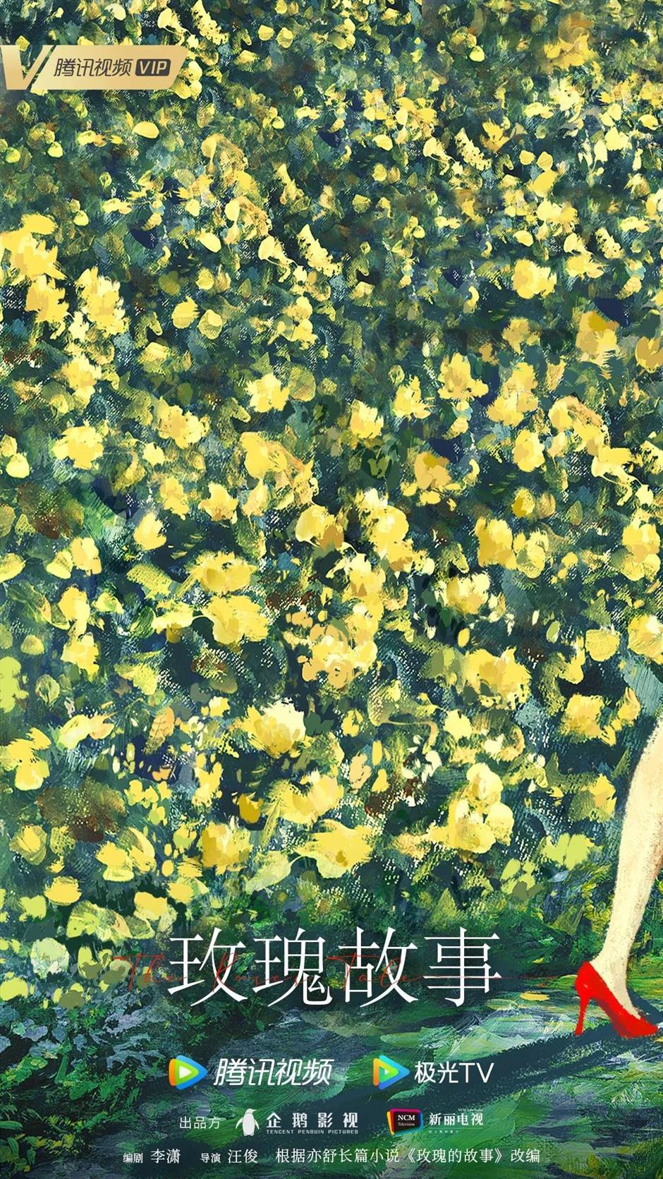 劉亦菲同款!Get《玫瑰的故事》上海取景地~