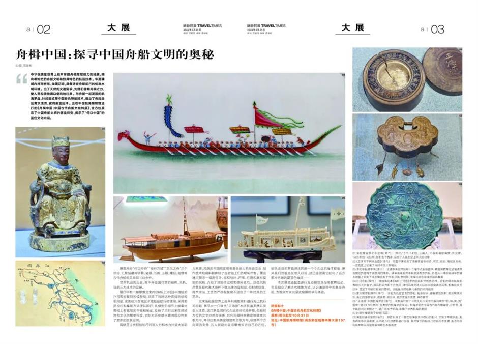 舟楫中國:探尋中國舟船文明的奧秘