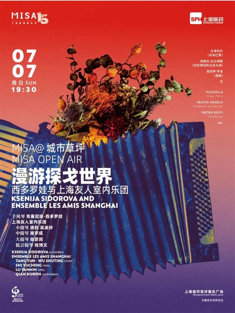 全部免费!上海最时髦的草坪音乐会要来了